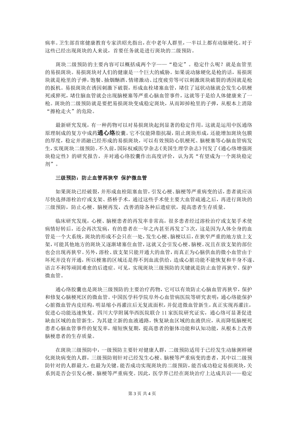 动脉硬化可逆转_第3页