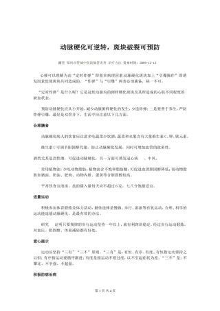 动脉硬化可逆转