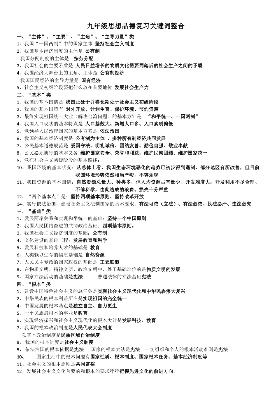 九年级复习关键词整合_第1页