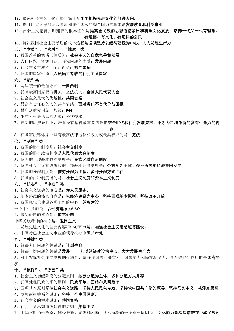 九年级复习关键词整合_第2页