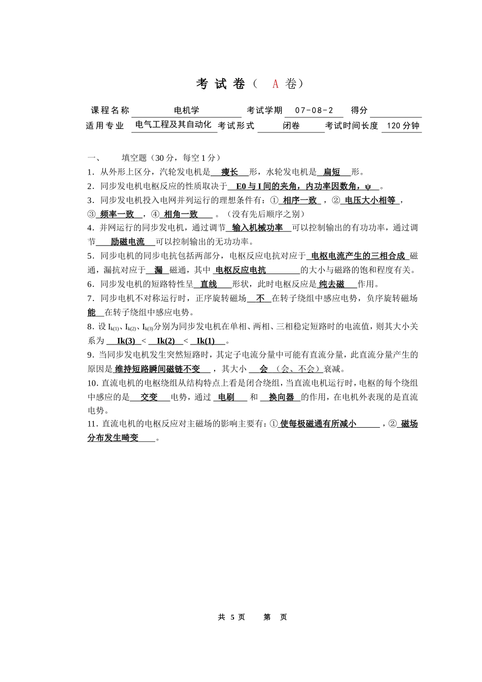 电机学A(下)含答案_第1页
