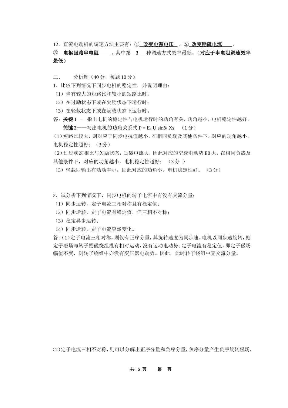 电机学A(下)含答案_第2页