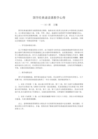 国学经典诵读课教学心得