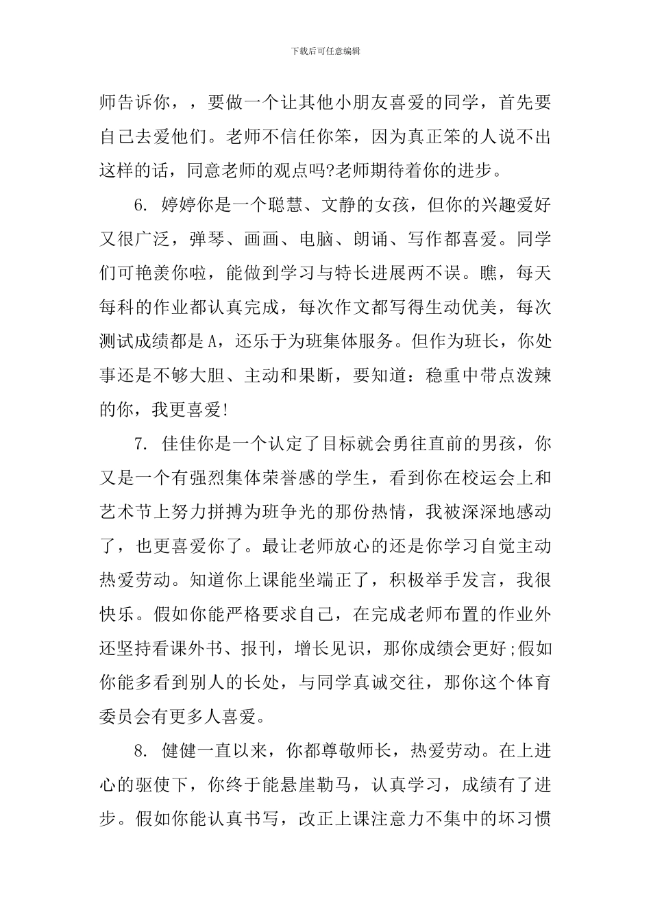 简短小学一年级学生评语_第2页