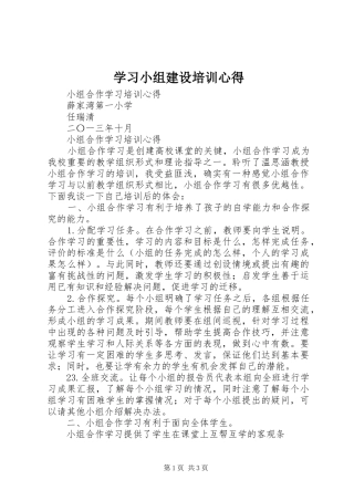 学习小组建设培训心得