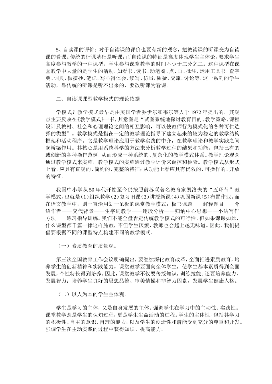 中学语文自读课课型教学模式的实践和探索_第2页