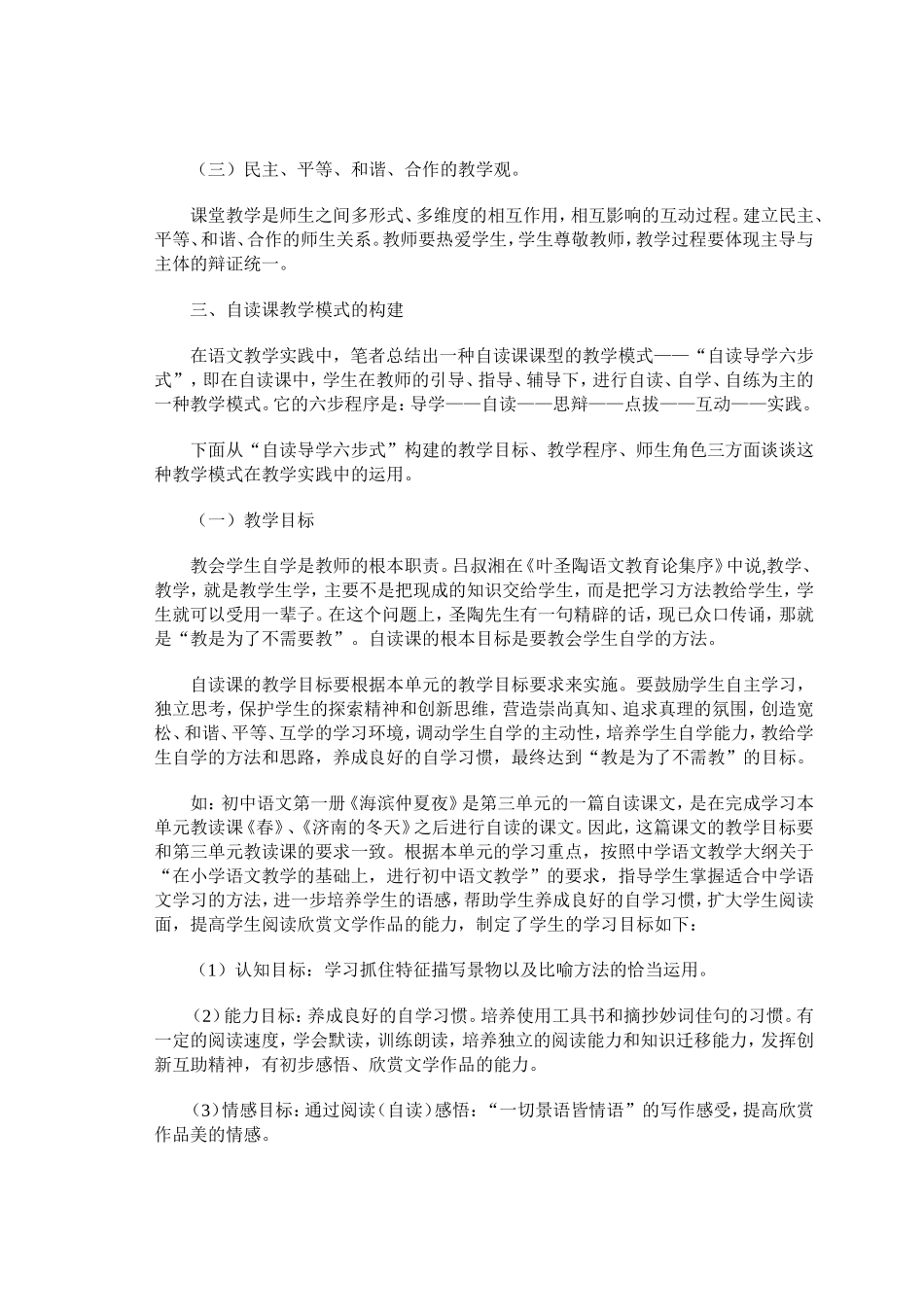 中学语文自读课课型教学模式的实践和探索_第3页