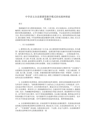 中学语文自读课课型教学模式的实践和探索