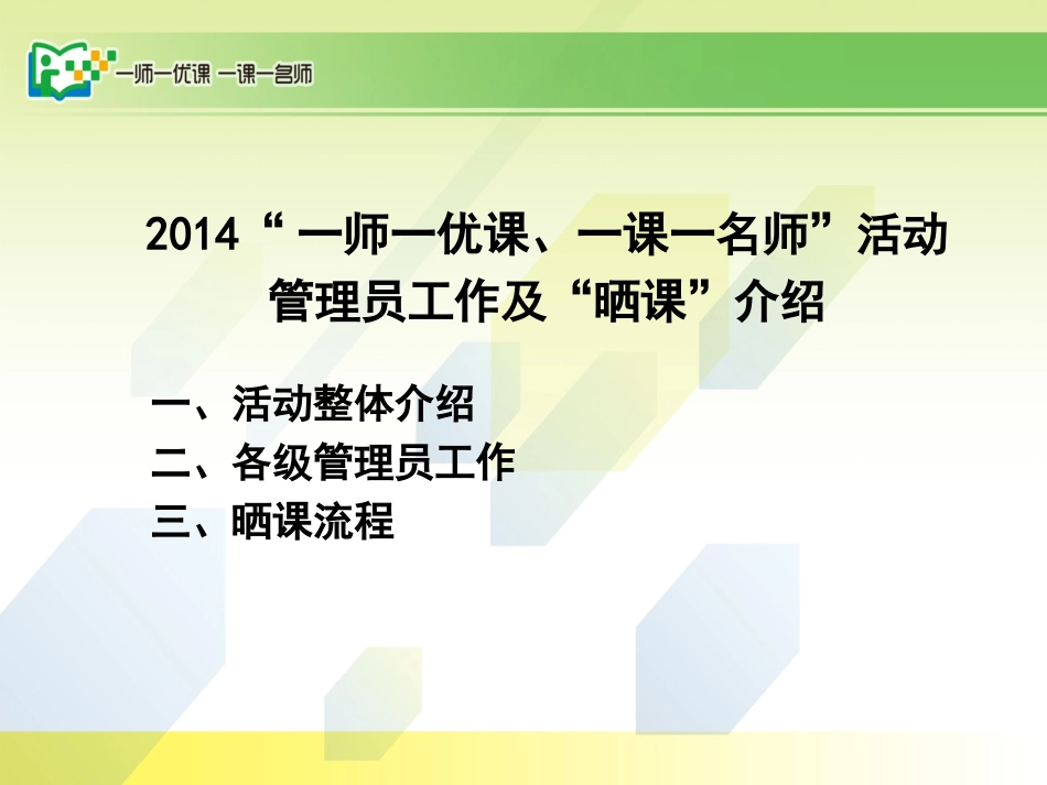 洛阳市培训PPT_第3页