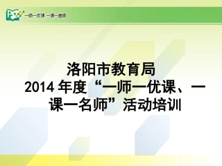 洛阳市培训PPT