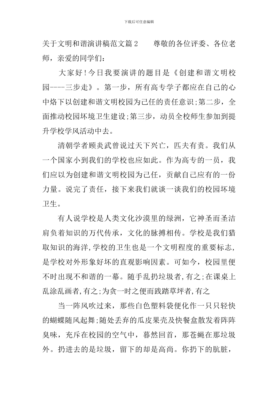 关于文明和谐演讲稿范文_第3页