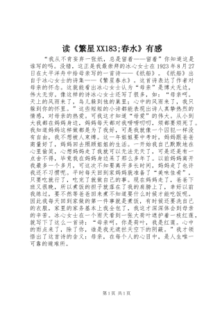 读《繁星XX183;春水》有感