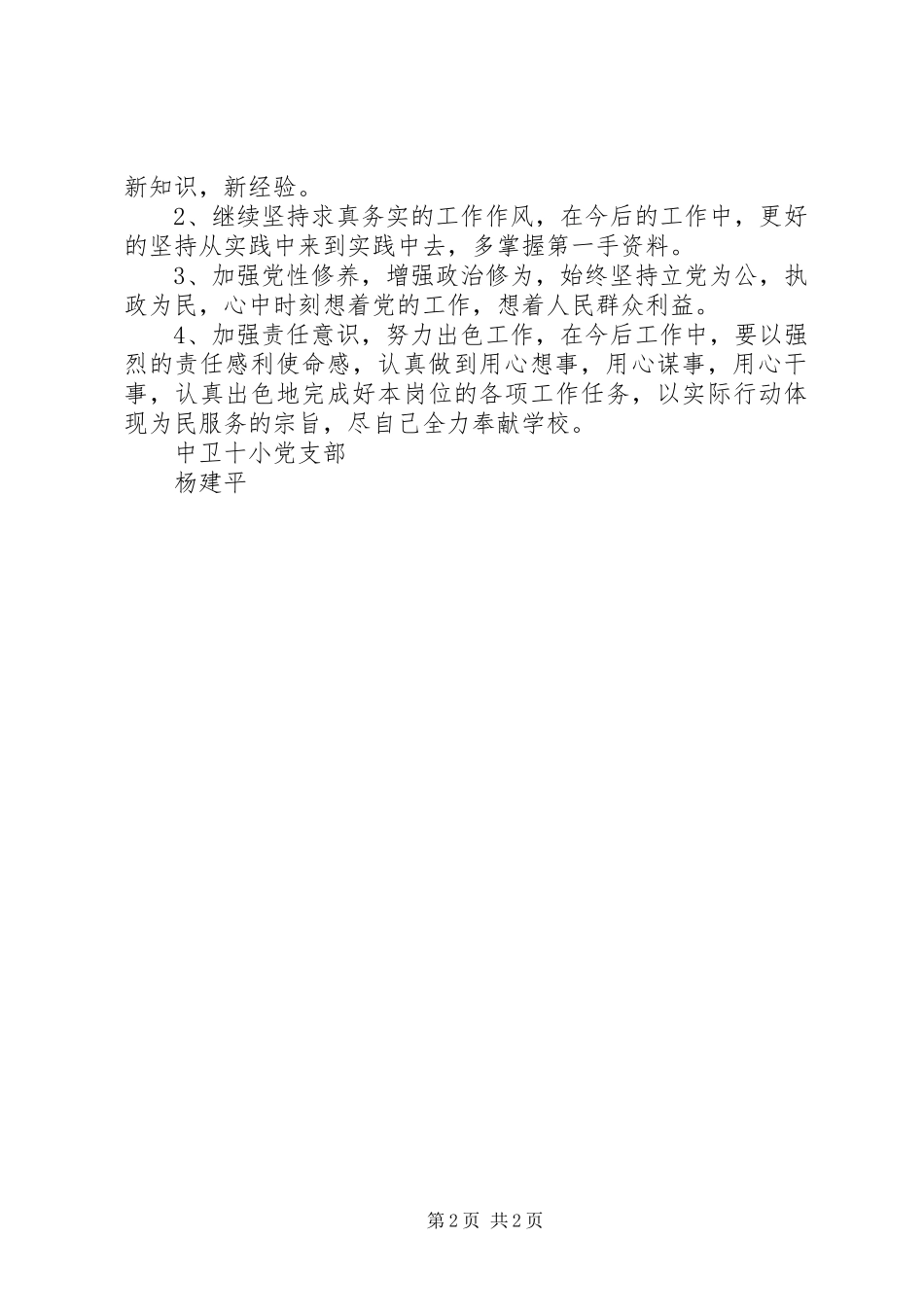 “讲党性、守党规、严党纪”学习心得3篇[优秀范文5篇] (5)_第2页