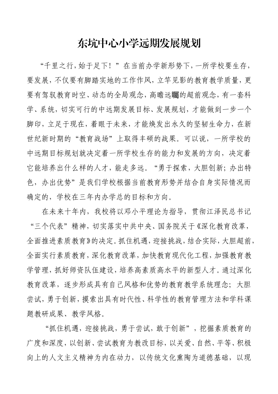远期发展规划_第1页
