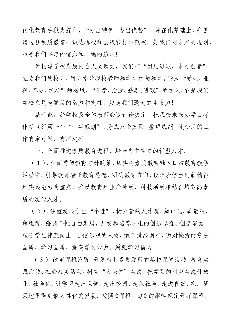 远期发展规划_第2页