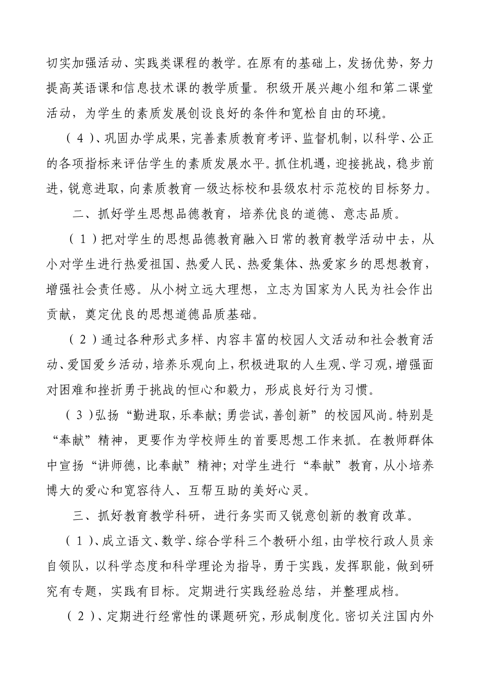 远期发展规划_第3页