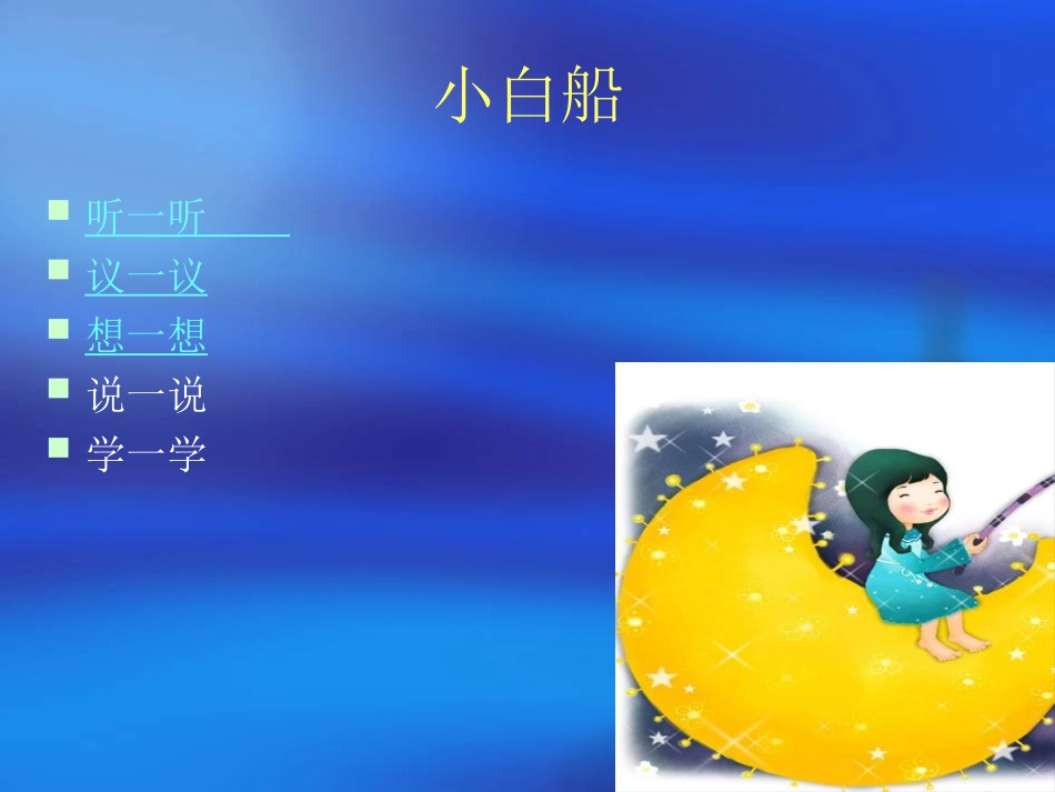 小白船PPT_第1页