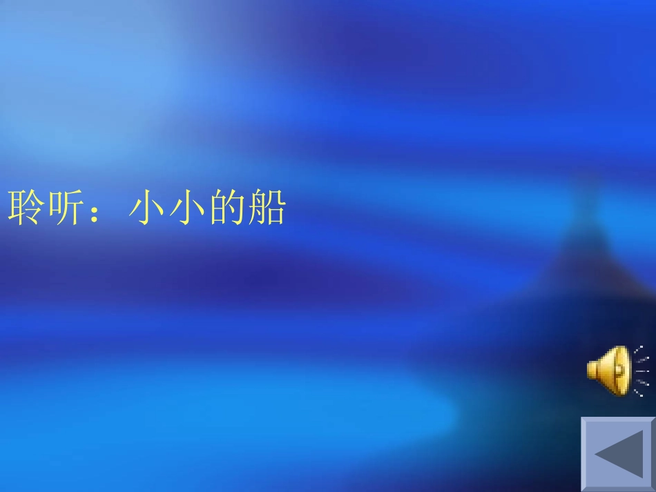 小白船PPT_第2页