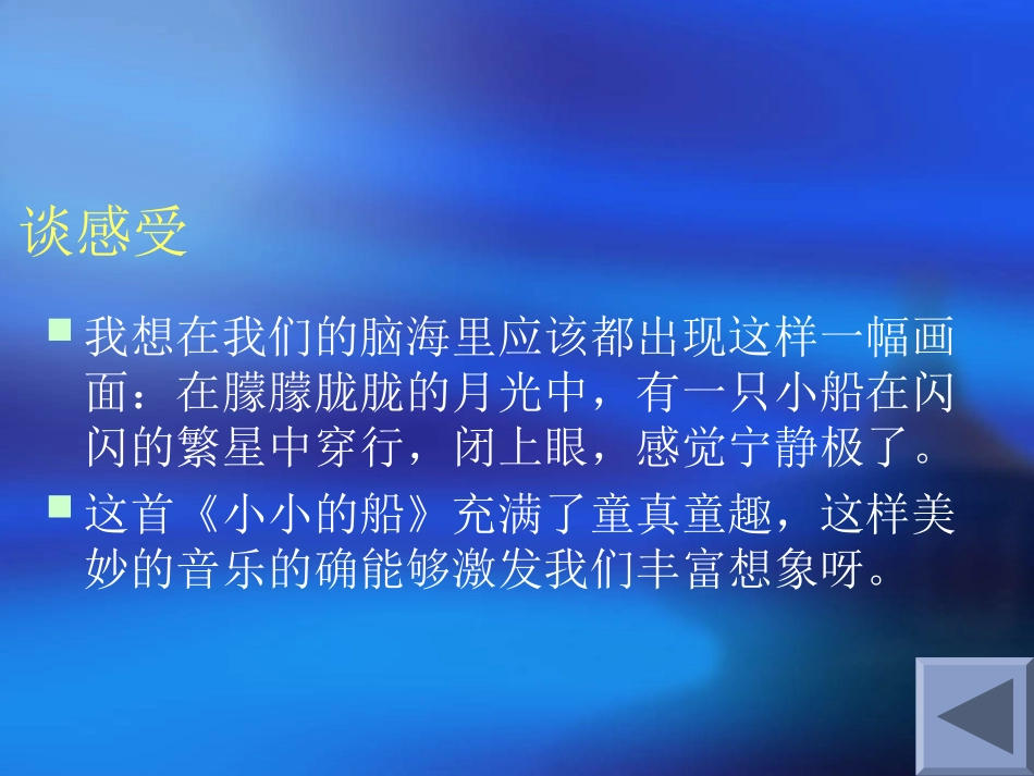 小白船PPT_第3页