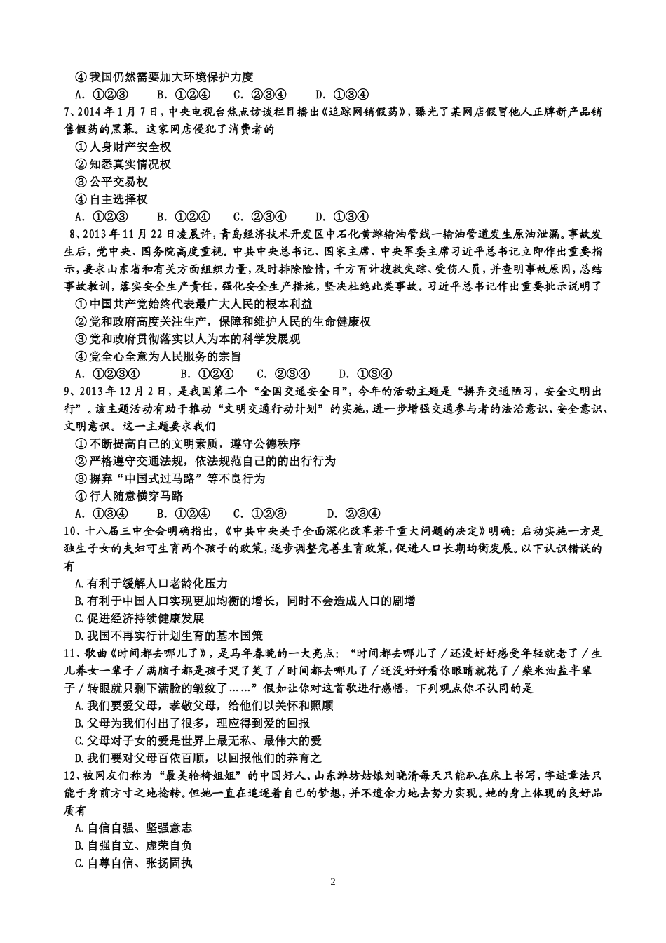 2014年中考政治试题(一)_第2页