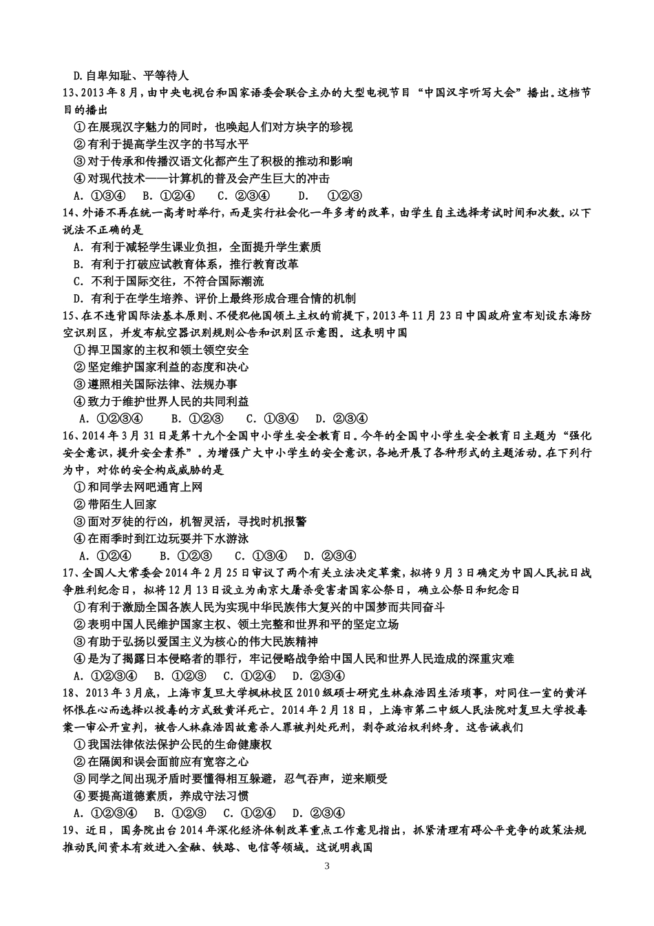 2014年中考政治试题(一)_第3页