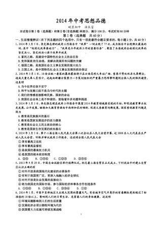 2014年中考政治试题(一)
