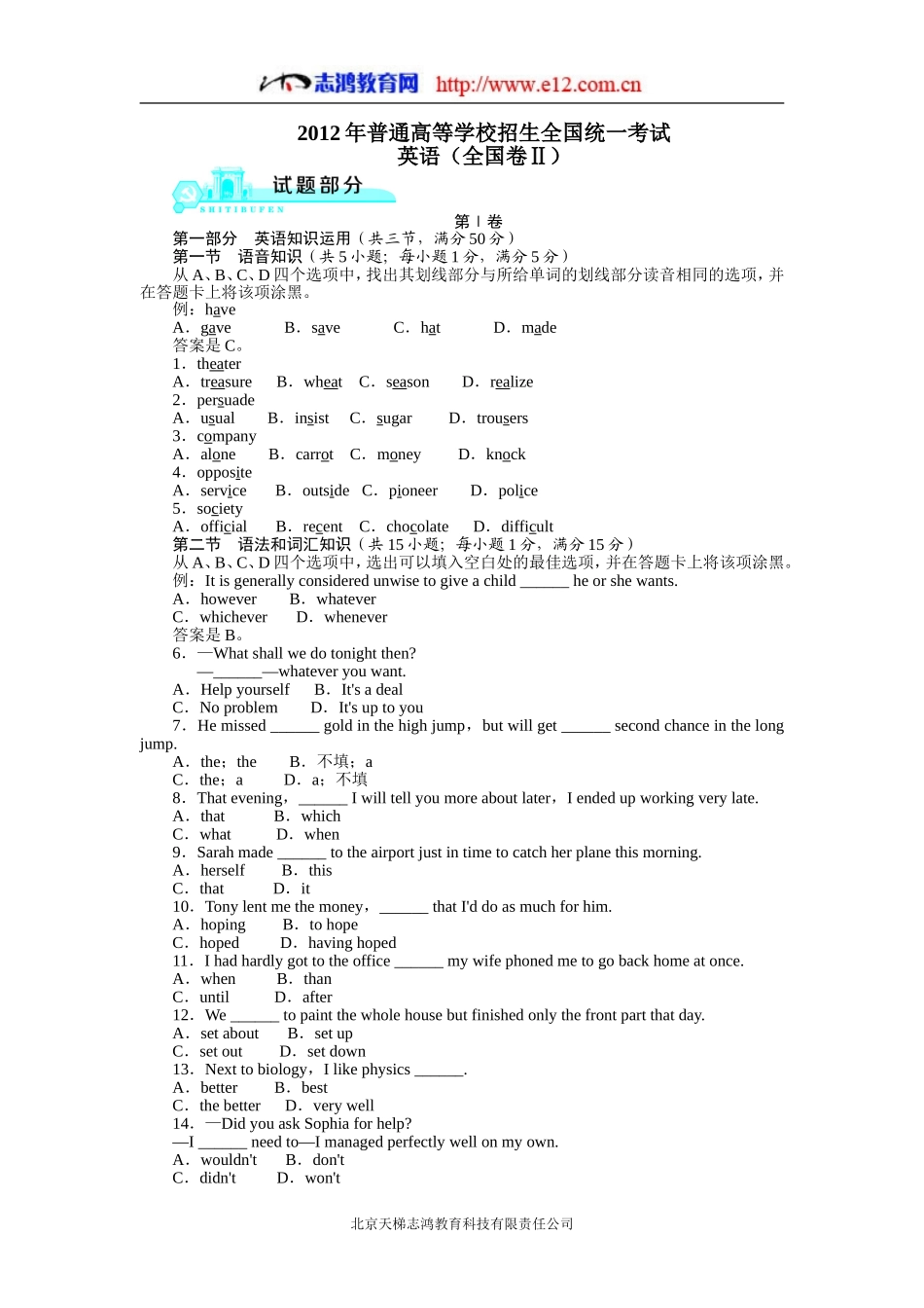 英语（全国卷II）试题+解析2012_第1页
