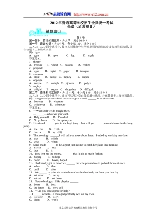 英语（全国卷II）试题+解析2012