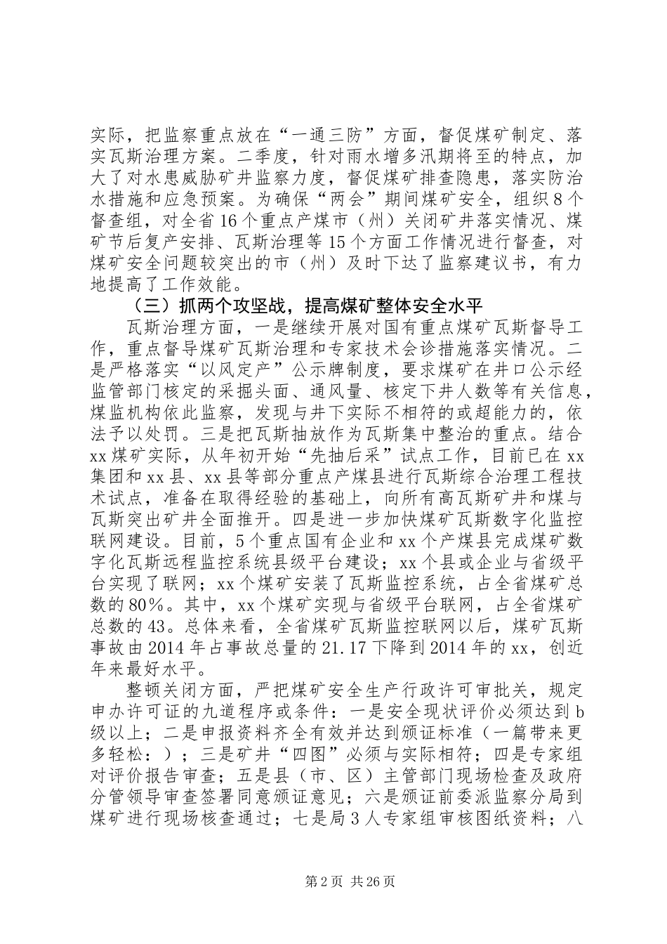 上半年煤矿安全监察工作总结(精选多篇)_第2页