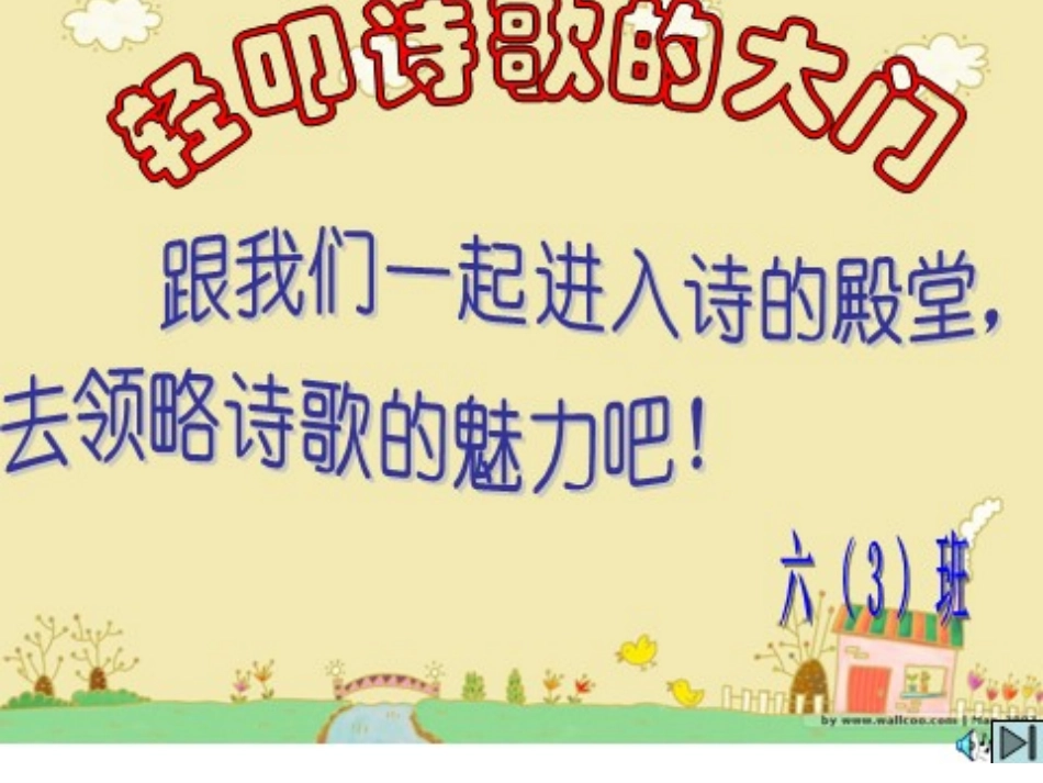 轻叩诗歌的大门PPt (2)_第1页