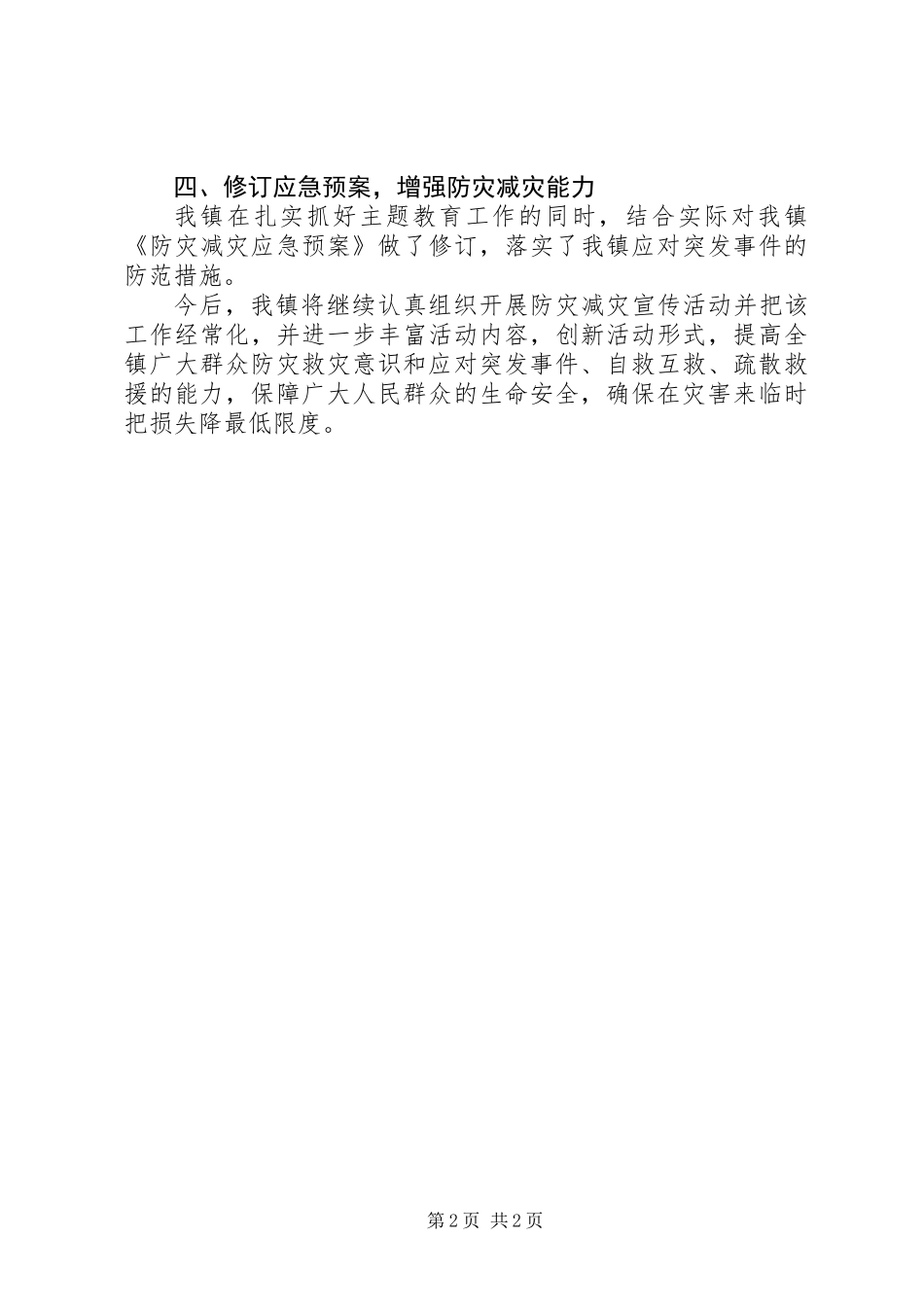 XX年乡镇防灾减灾日宣传活动总结_第2页