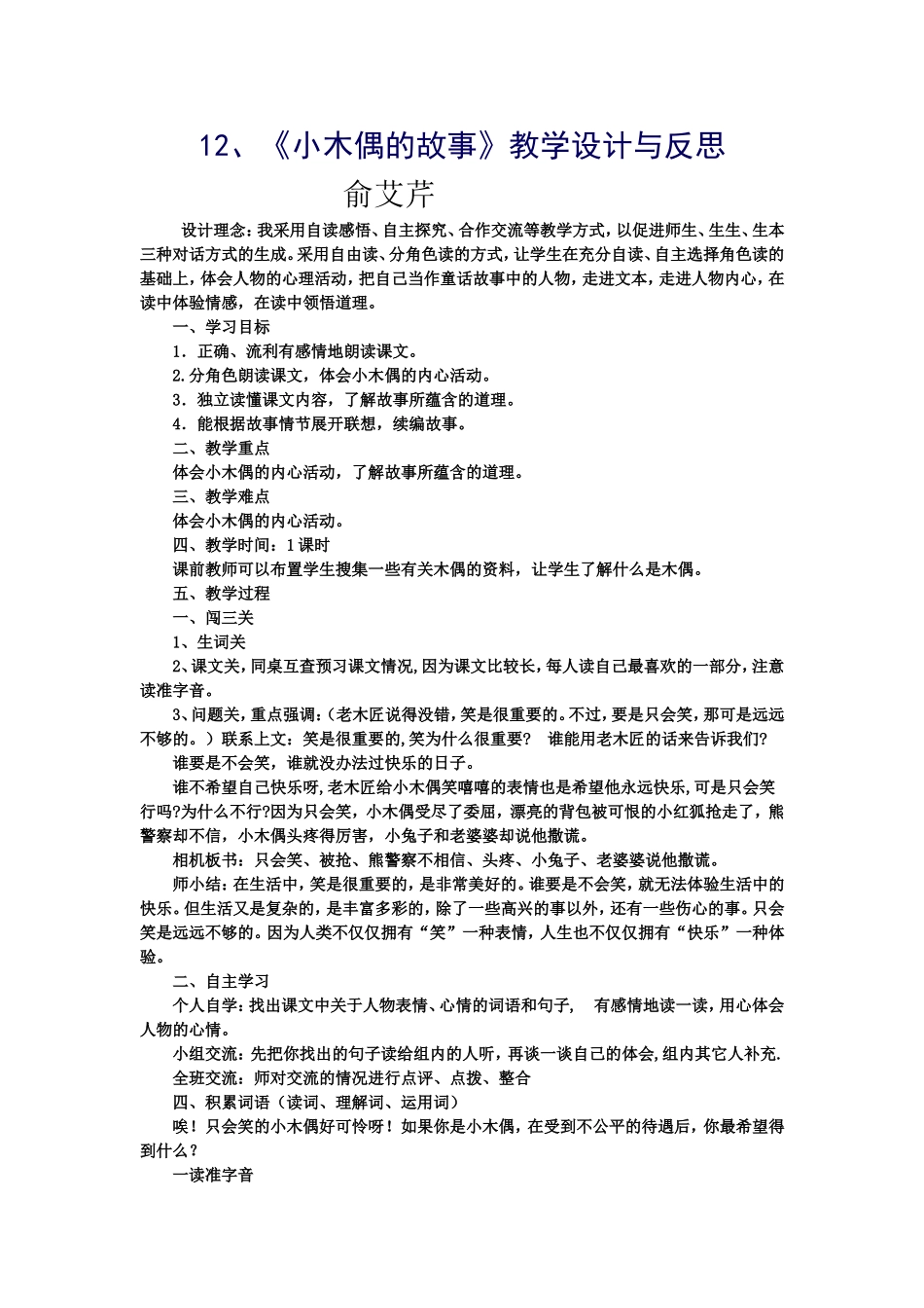 、小木偶的故事_第1页