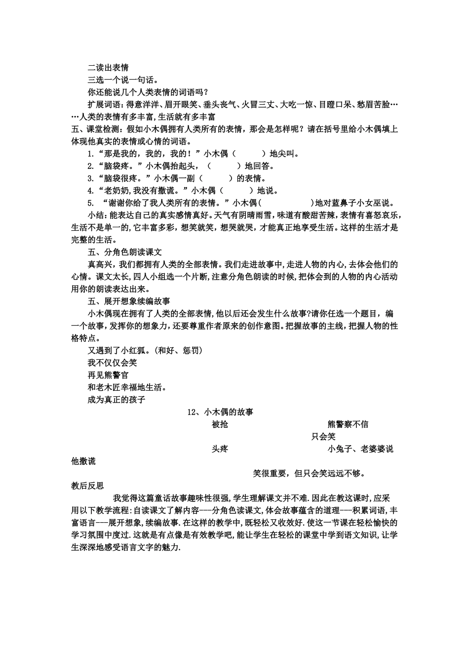 、小木偶的故事_第2页