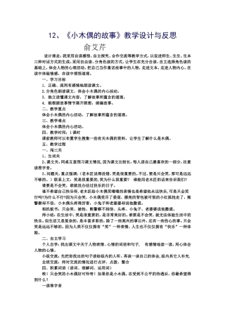 、小木偶的故事