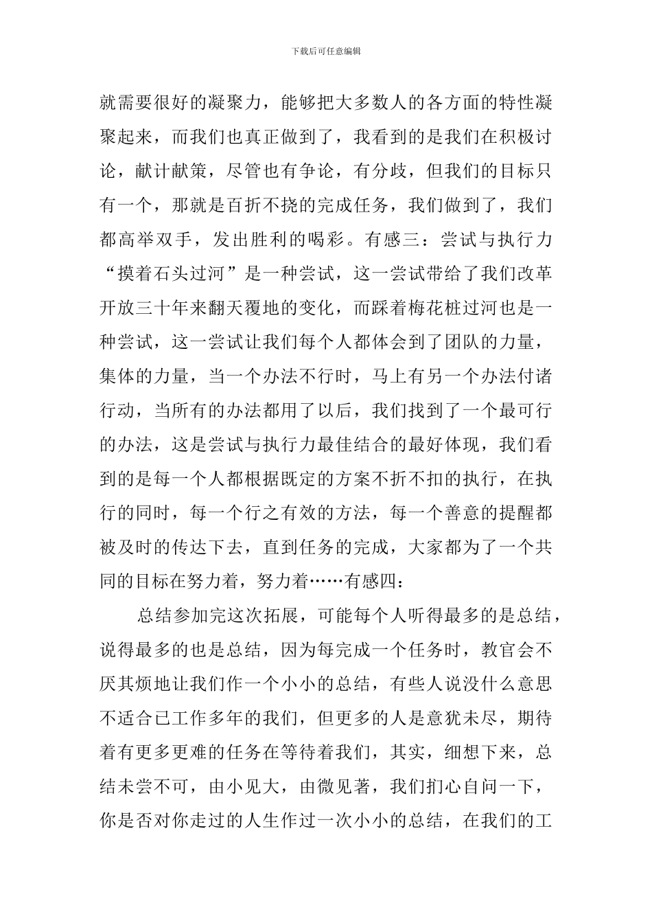 寒假拓展训练心得体会范文_第2页