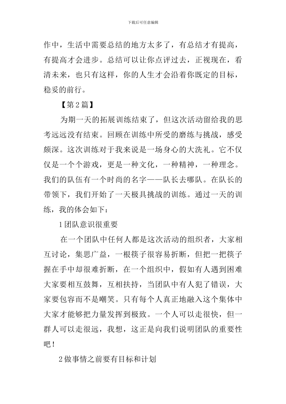寒假拓展训练心得体会范文_第3页