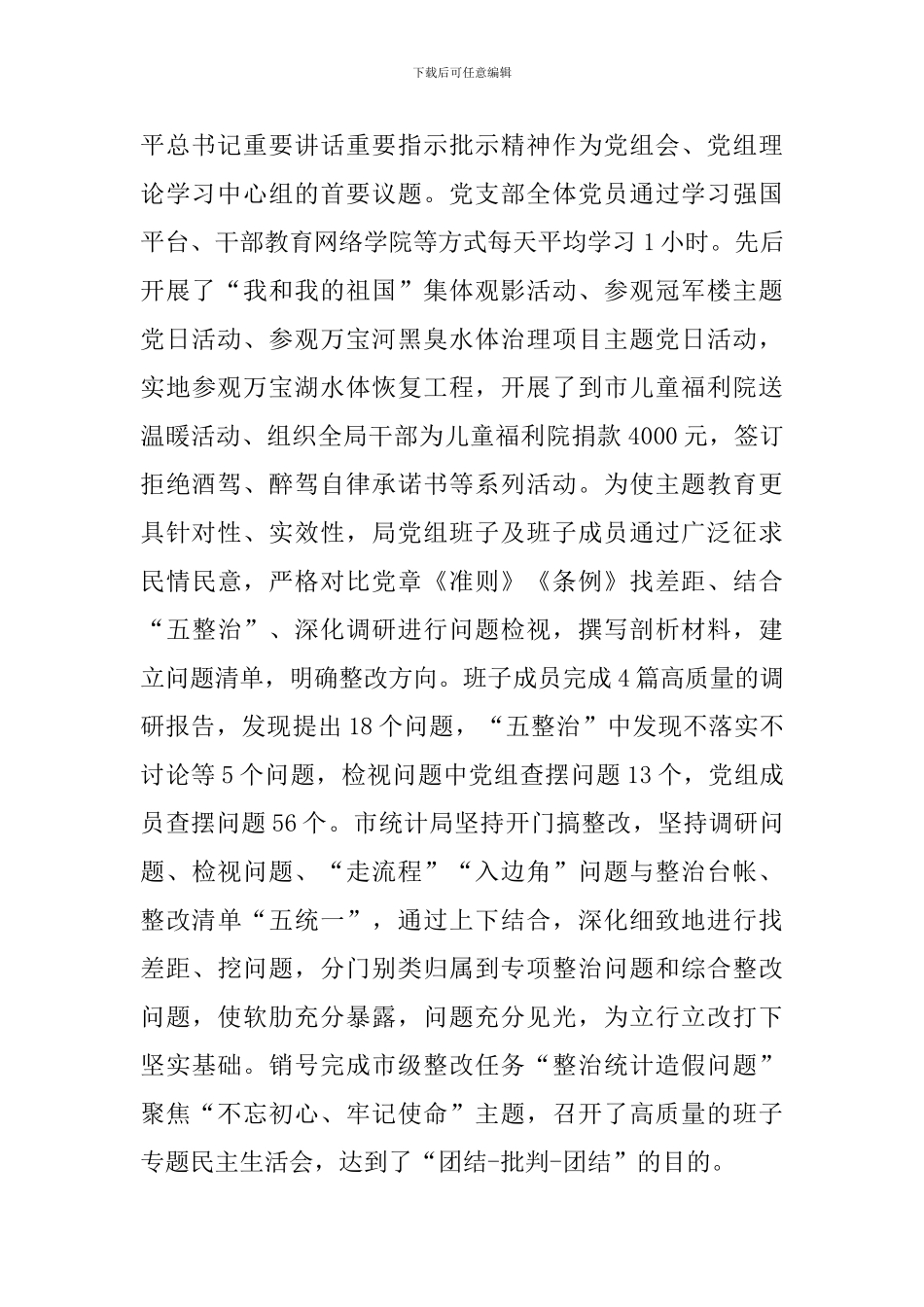 市统计局领导抓机关党建工作述职报告_第2页