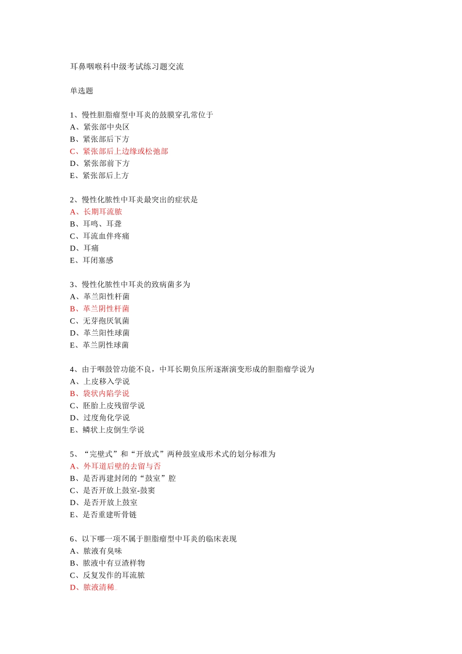 耳鼻咽喉科中级考试练习题交流_第1页