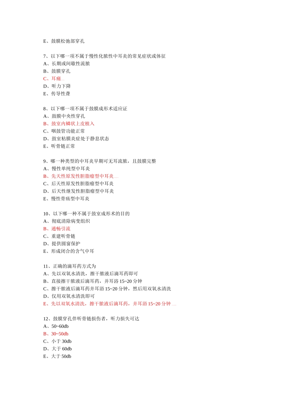 耳鼻咽喉科中级考试练习题交流_第2页