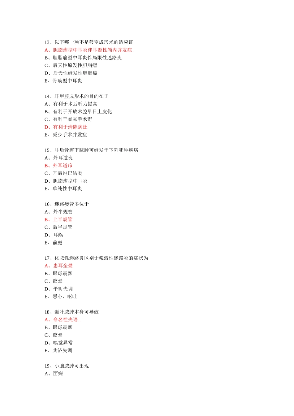 耳鼻咽喉科中级考试练习题交流_第3页