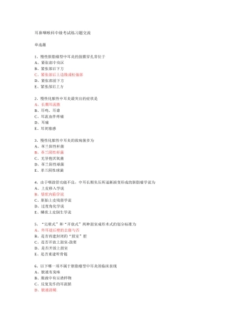 耳鼻咽喉科中级考试练习题交流