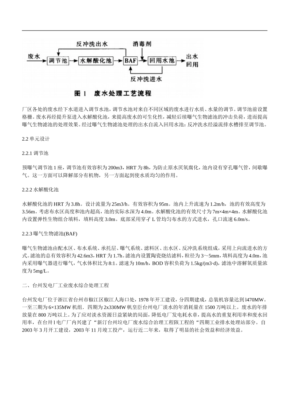 电厂废水处理工艺_第2页