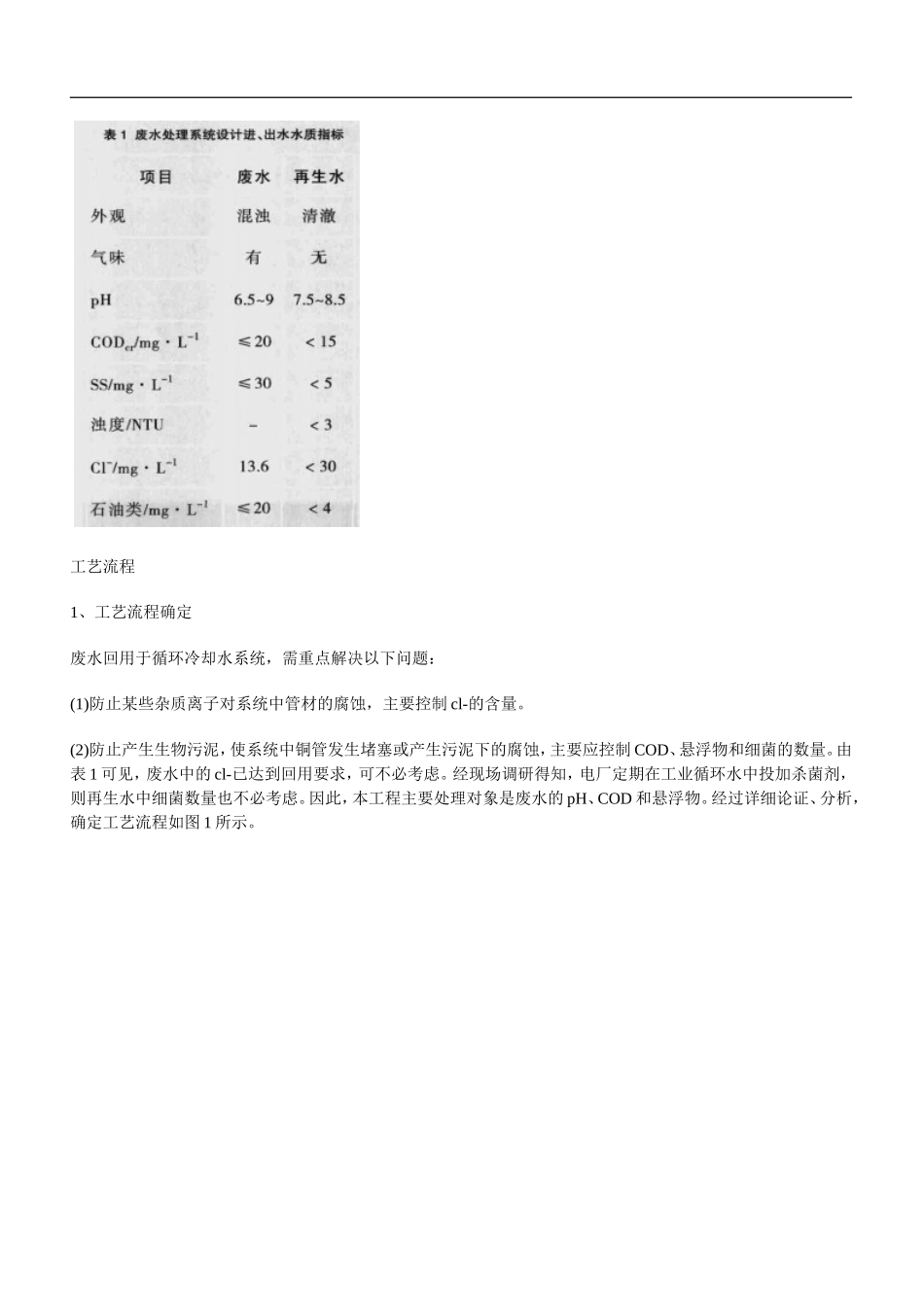 电厂废水处理工艺_第3页