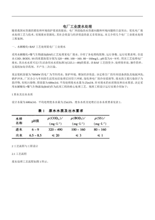 电厂废水处理工艺