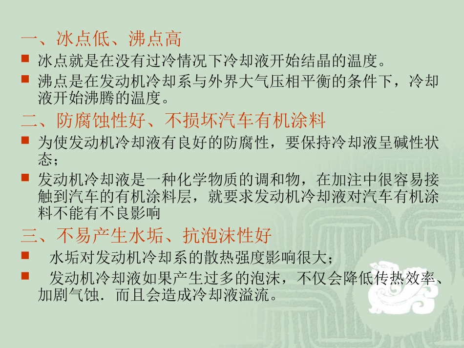 发动机冷却液的使用性能_第2页