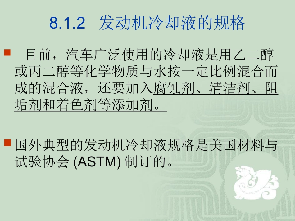 发动机冷却液的使用性能_第3页