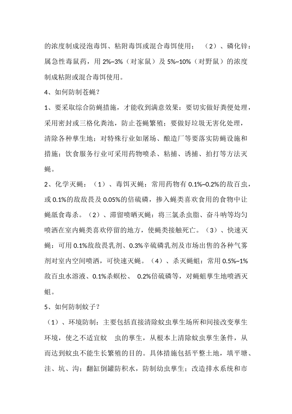 病媒生物防治知1_第2页