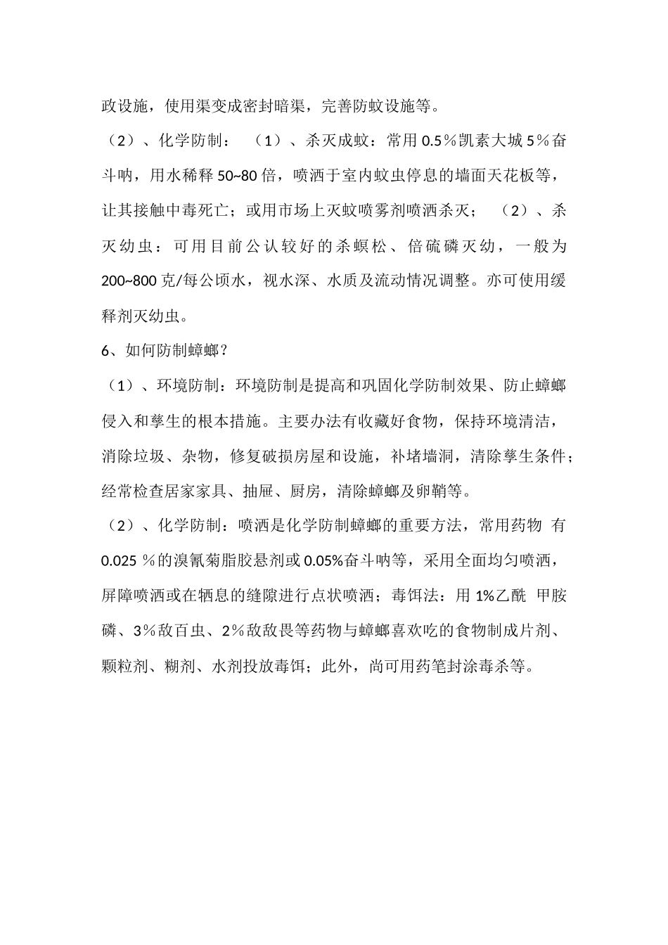 病媒生物防治知1_第3页