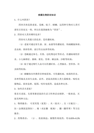 病媒生物防治知1