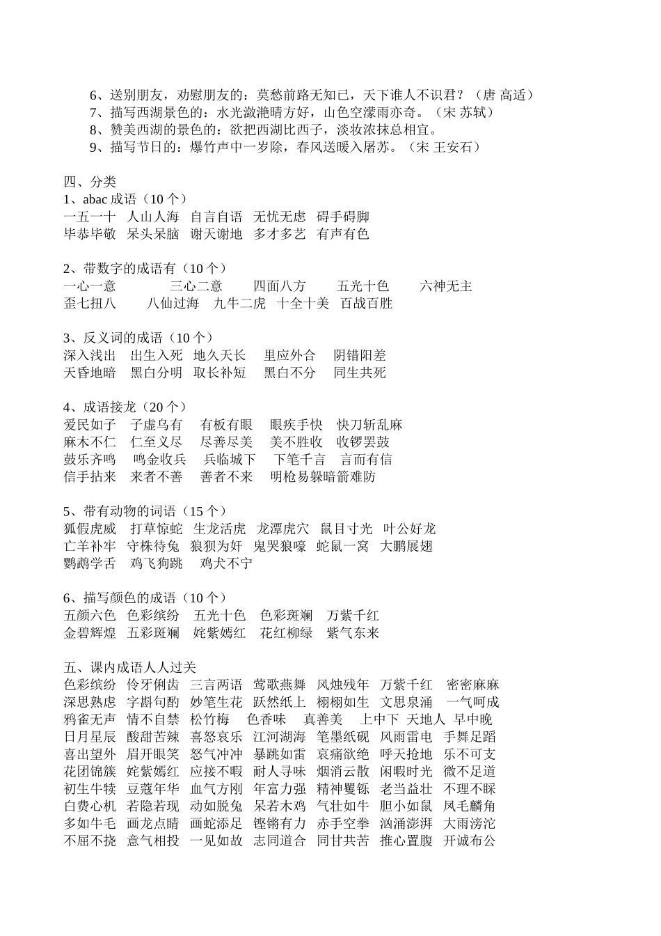 课外成语积累_第2页